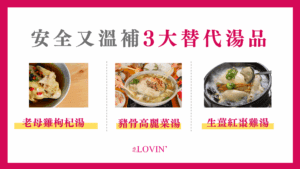 替代薑母鴨湯品