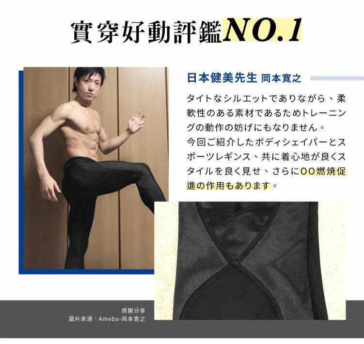 婭薇恩 aLOVIN 型男加壓強化飛塑褲-岡本寬之