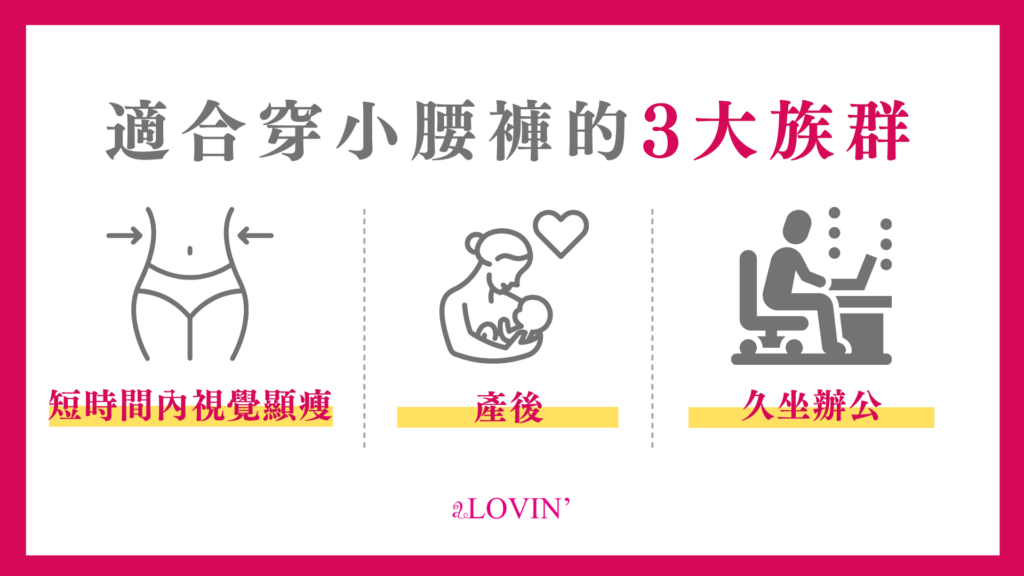 小腰褲是什麼